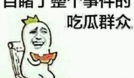 老婆出轨吃瓜群众,揭秘吃瓜群众眼中的婚姻危机