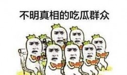 设计师吃瓜搞笑