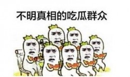 莒县吃瓜群众,吃瓜群众的欢乐盛宴